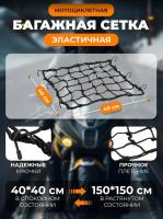 Scout сетка на багажник 40*40 Черная Крючки металл в Челябинске