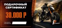 Подарочный сертификат Pro-Ekip.ru на 30.000р в Челябинске