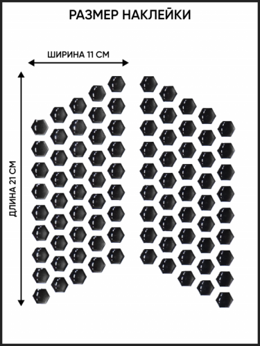 Motolike Наклейки на бак Соты Черные в Челябинске