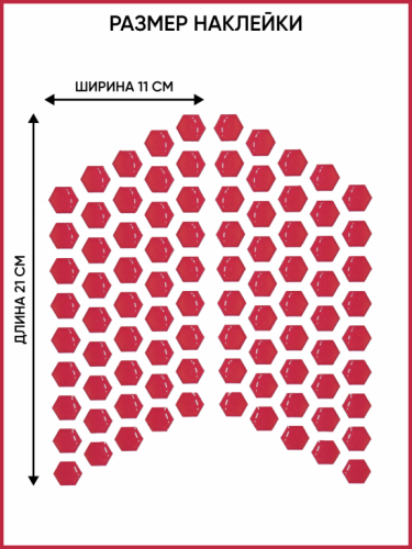 Motolike Наклейки на бак Соты Красные в Челябинске