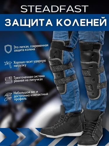 Moteq Защита коленей Steadfast в Челябинске