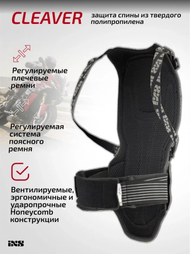 IXS Защита спины Cleaver 2XS/S в Челябинске