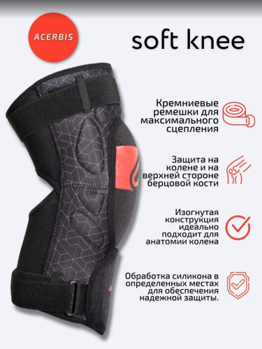 Acerbis Защита коленей Soft Knee Black/Red в Челябинске