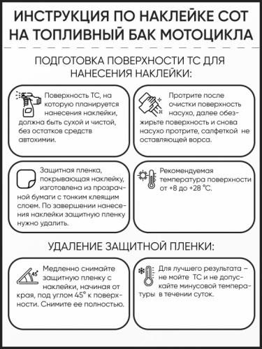 Motolike Наклейки на бак Соты Прозрачные в Челябинске