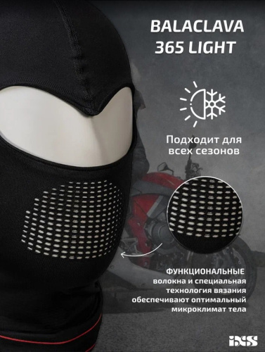 IXS Подшлемник Balaclava 365 Light Черный в Челябинске
